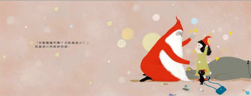 和耶誕老人一起跳舞：中英雙語版 (贈「分享幸福」耶誕明信片2張)